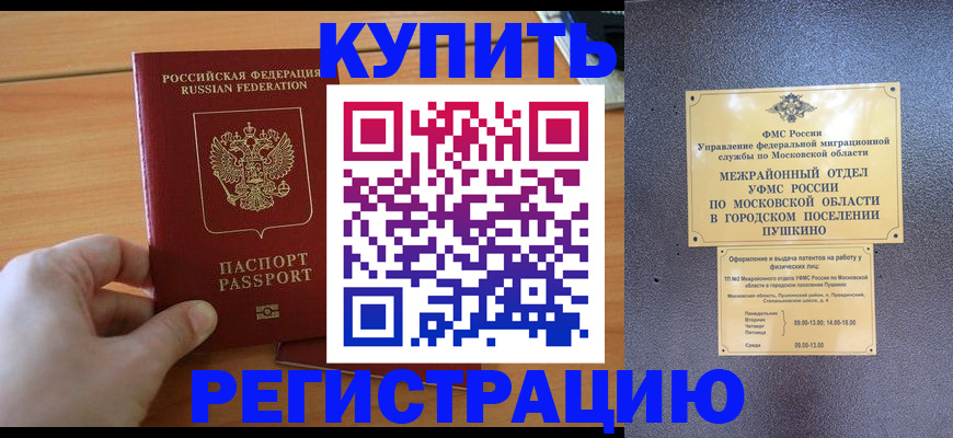 миграционный учет в Невельске
