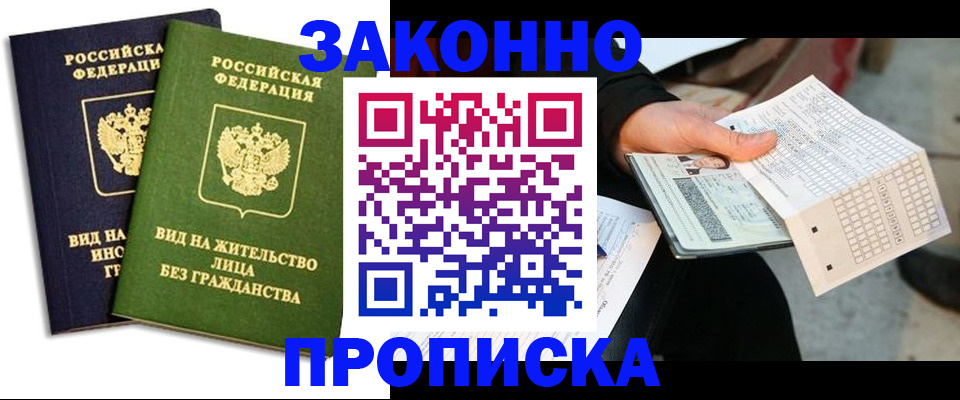 прописка паспорт в Невельске