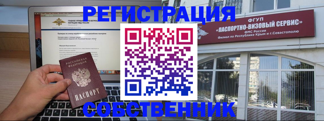 временная регистрация недорого в Невельске